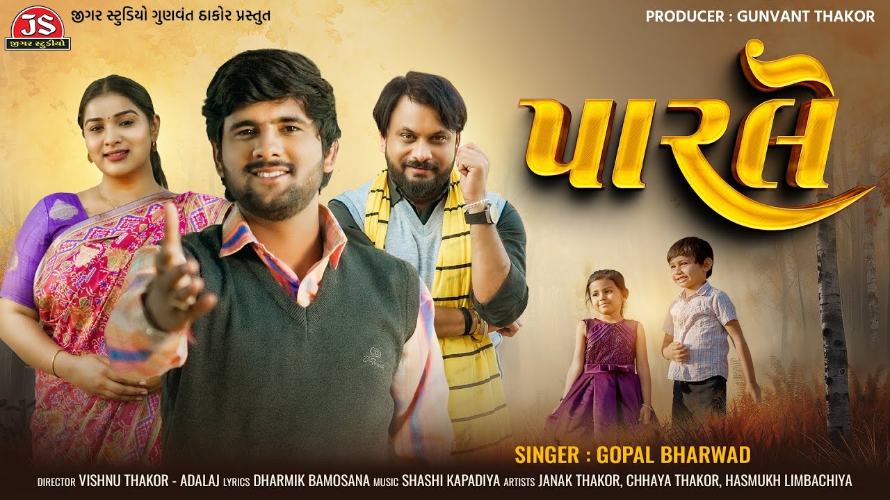 Parle - 4K Video - Gopal Bharwad - New Gujarati Song 2025 - Jigar Studio