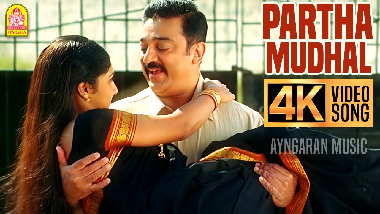 Partha Mudhal - 4K Video Song | பார்த்த முதல் | Vettaiyaadu Vilaiyaadu | Kamal Hassan|Harris Jayaraj