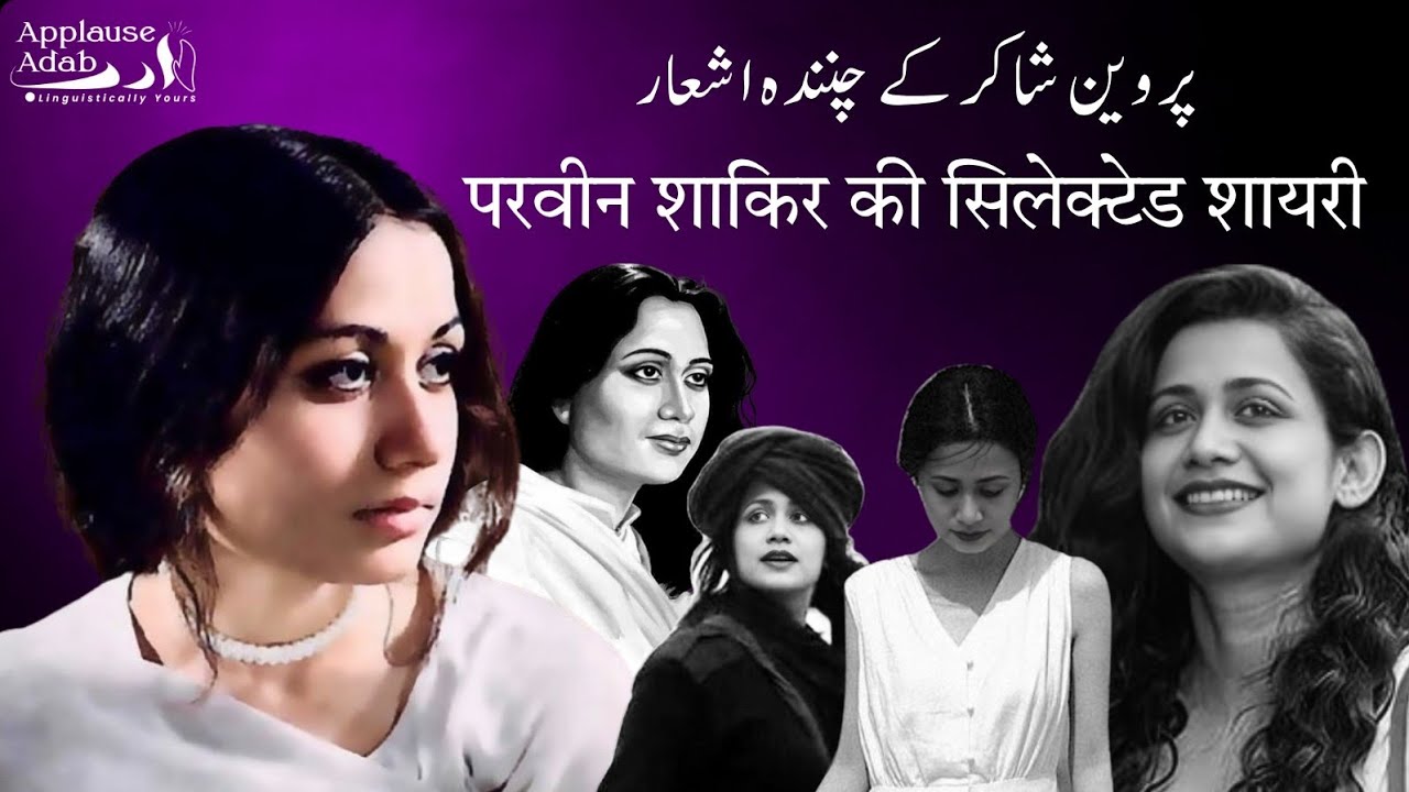 Parveen Shakir: Soulful Poetry That Echoes Love & Longing | Applause Adab Ep. 3