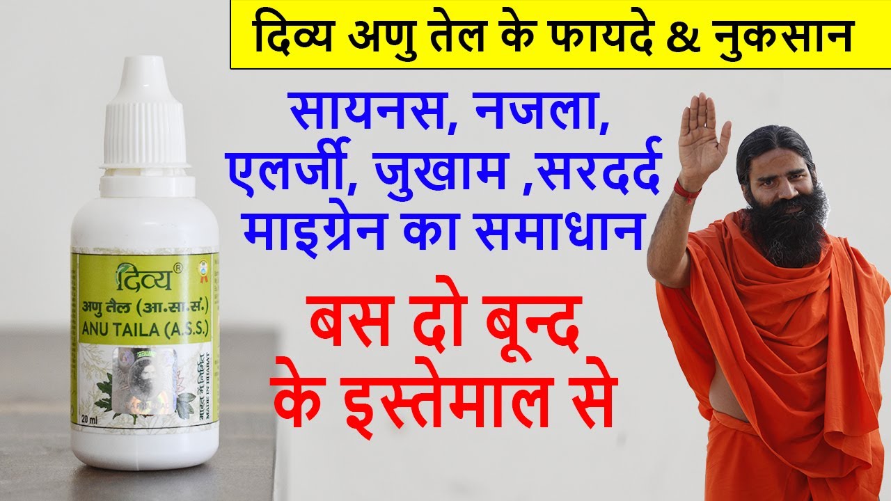 Patanjali Divya Anu Tel benefits and disadvantages | How to use for Sinus, Nazla and Headache