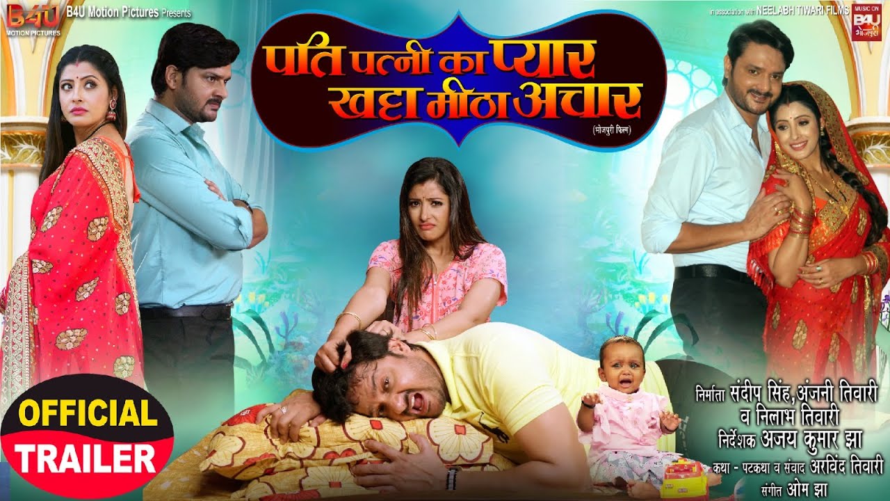 PATI PATNI KA PYAR KHATTA MEETHA ACHAR I पति पत्नी का प्यार खट्टा मीठा अचार I OFFICIAL TRAILER 2023