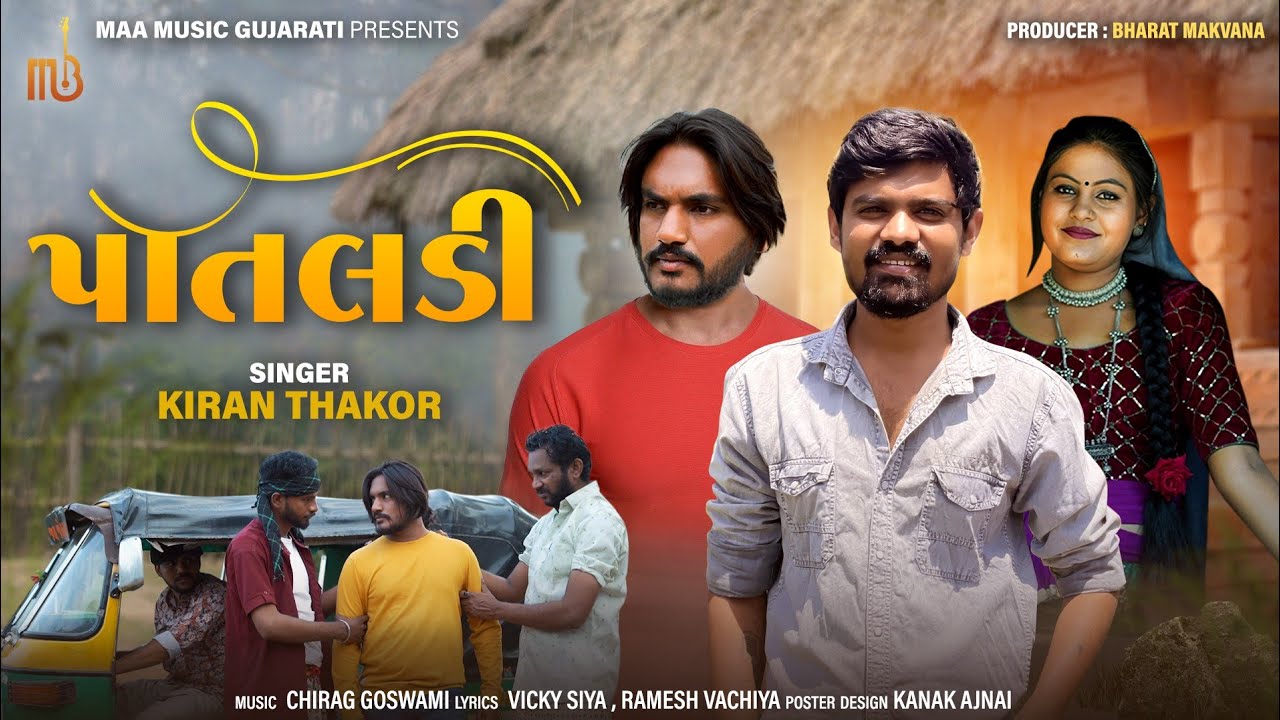 Patladi | kiran thakor | પાતલડી | gujrati new song | કિરણ ઠાકોર | maa music gujrati