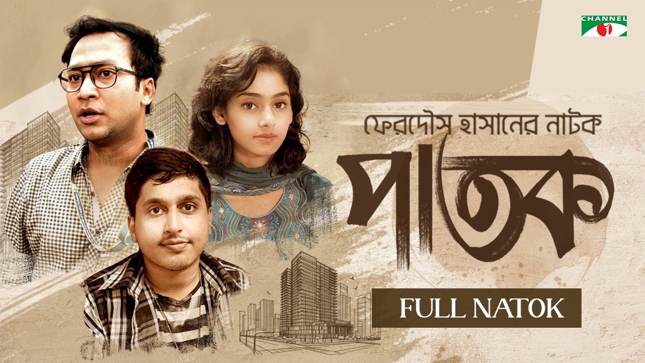 Patok | পাতক | Shawon | Riya Moni | Abul Hayat | Doly johur | Eid Natok 2025 | Channel i Tv