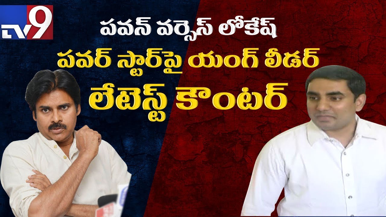 Pawan Kalyan makes baseless allegations || Nara Lokesh - TV9