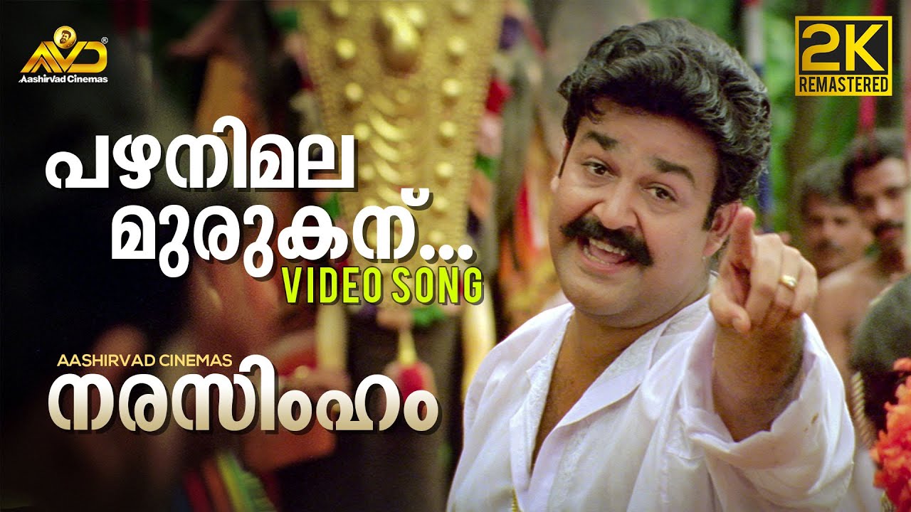 Pazhanimala Video Song | Narasimham | Mohanlal | Shaji Kailas | Antony Perumbavoor | M G Sreekumar