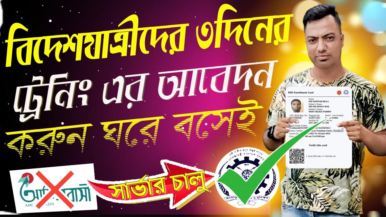 pdo training registration!! বিদেশ যেতে ৩ দিনের ট্রেনিং!! ttc training course!! Bmet registration