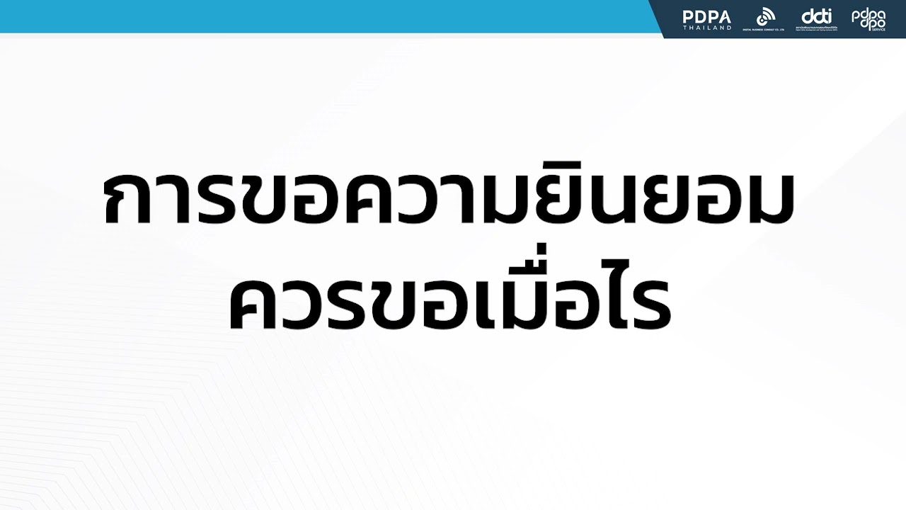 PDPA Fundamental of Personal Data Protection Act | e-Learning Course Sample | PDPA Thailand