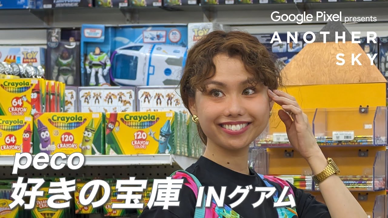 【地上波未公開】pecoの好きの宝庫 IN グアム