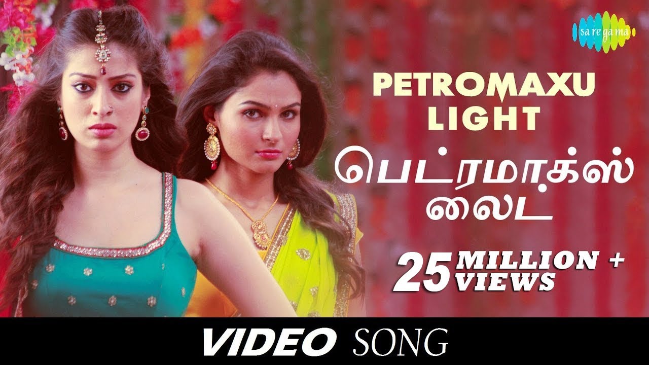 Petromaxu Light | Aranmanai | Andrea Jeremiah | Raai Lakshmi | Santhanam | Sundar C | Vinay | Tamil