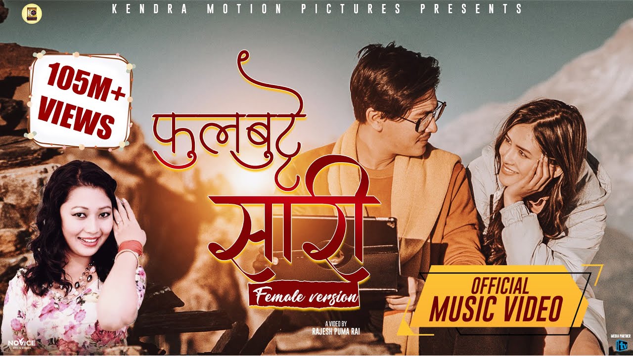 Phul Butte Sari Official MV (Female Version) ft.Paul Shah & Malika Mahat | Milan Newar | Rajan Raj