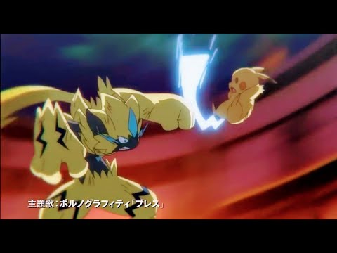 Pikachu, Zeraora, and Lugia - Stars 「Pokemon Everyone's Story AMV」