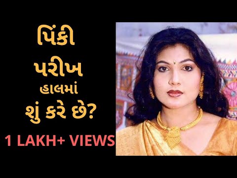Pinky Parikh | ક્રિષ્ના સિરિયલમાં રૂકમણીનો રોલ કરનાર પિંકી પરીખનો ઈન્ટરવ્યૂ