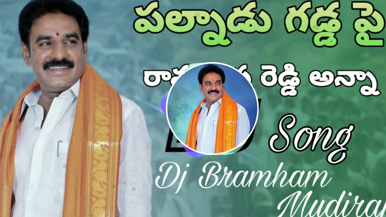 Pinnelli Ramakrishna reddy D.J Song