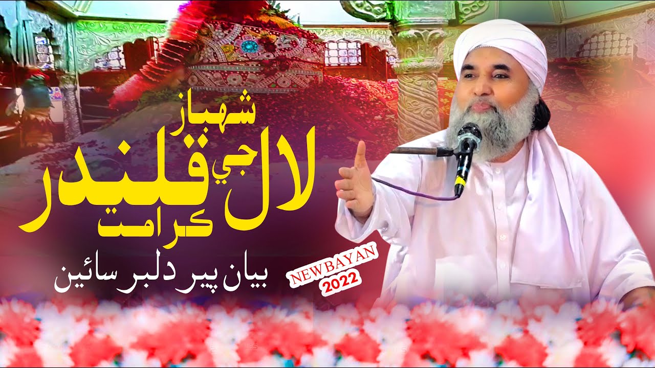 Pir Dilber Sain Bayan  || Lal Shahbaz Qalander Ki Kramat ||