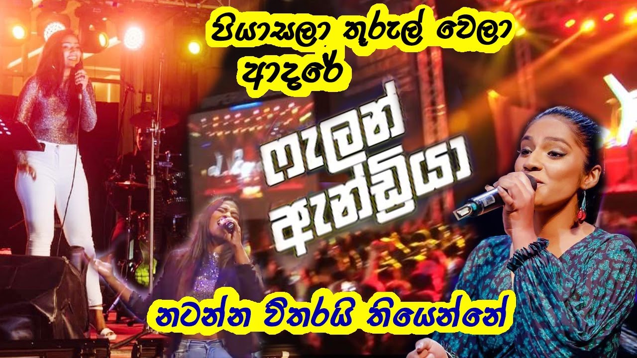 Piyasala  thurul wela  adare ✌ |  FALAN ANDREA NEW