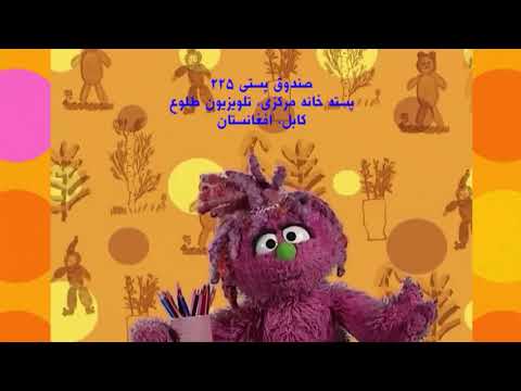 Play With Me Sesame Intro (Dari)