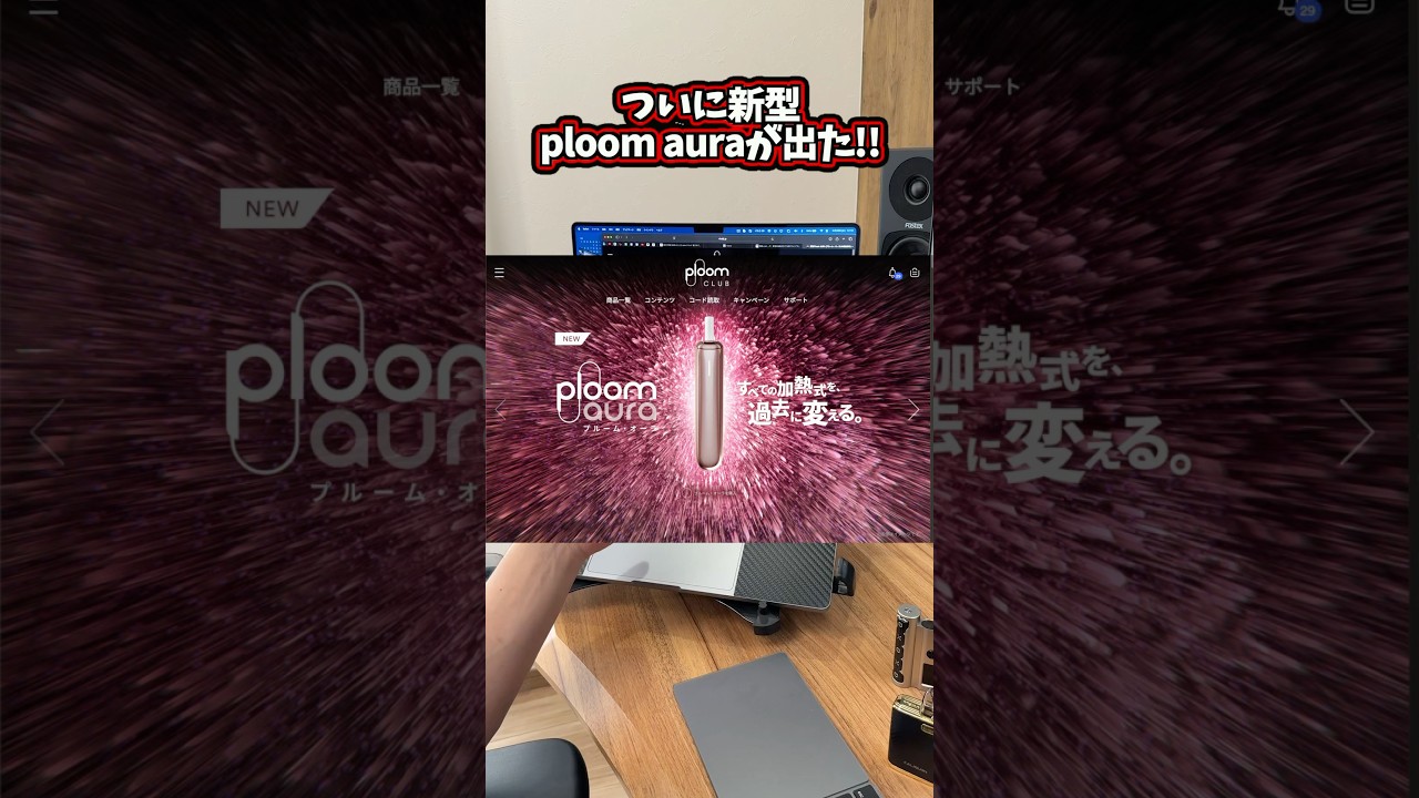 ついに新型『ploom aura (プルーム オーラ) & evo (エボ)』が発売されたぞ!!  ~ploom xの新型~