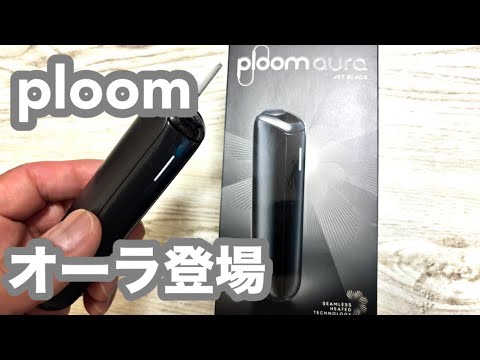 【ploom新型】プルームオーラ　4つのモード