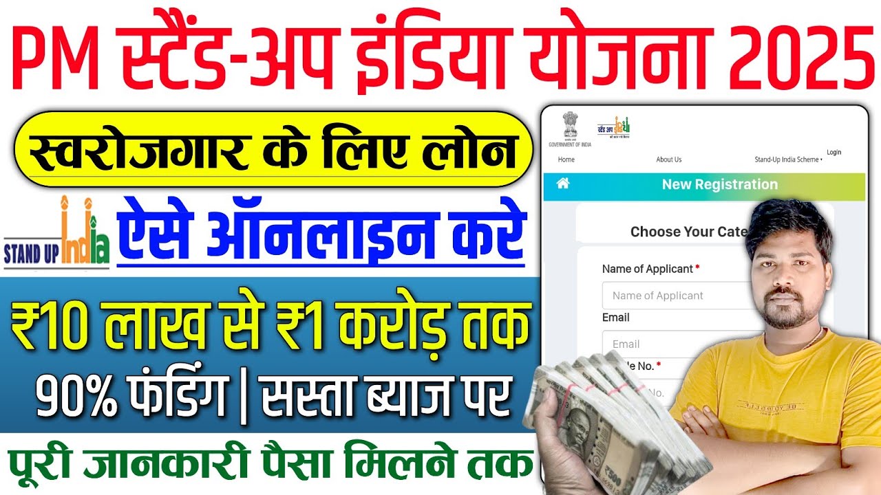 PM Swarojgar Yojana Loan 2025 | PM Stand Up India Loan Apply Online 2025 | PM Stand Up India Scheme