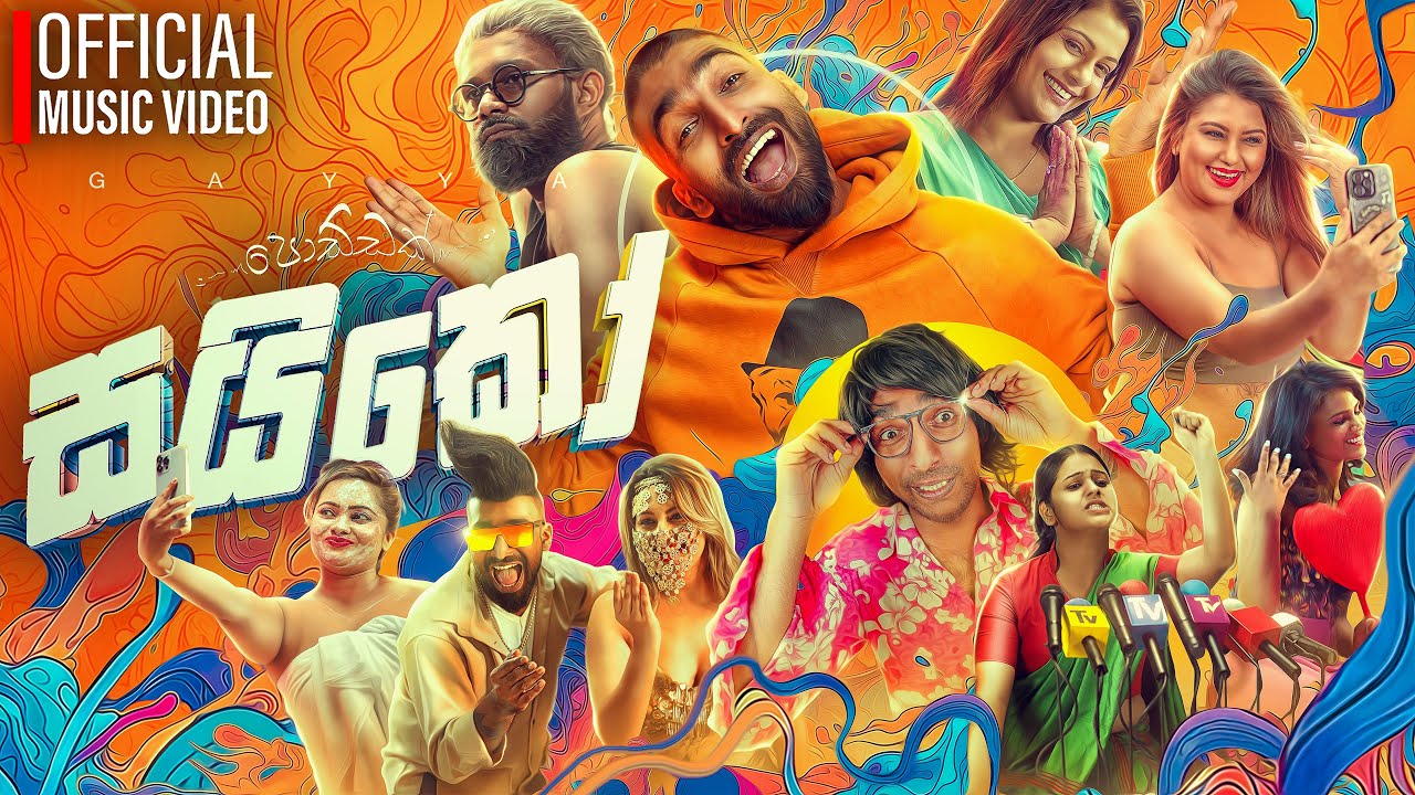Poddak Saiko | පොඩ්‍ඩක් සයිකෝ | Gayya