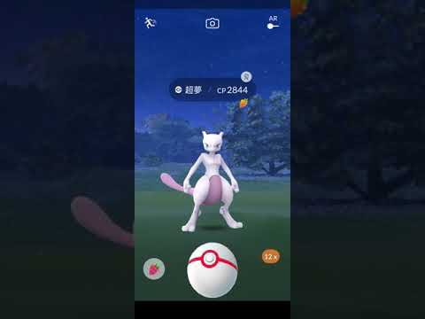 pokemon go 超夢 2844 iv100 強風