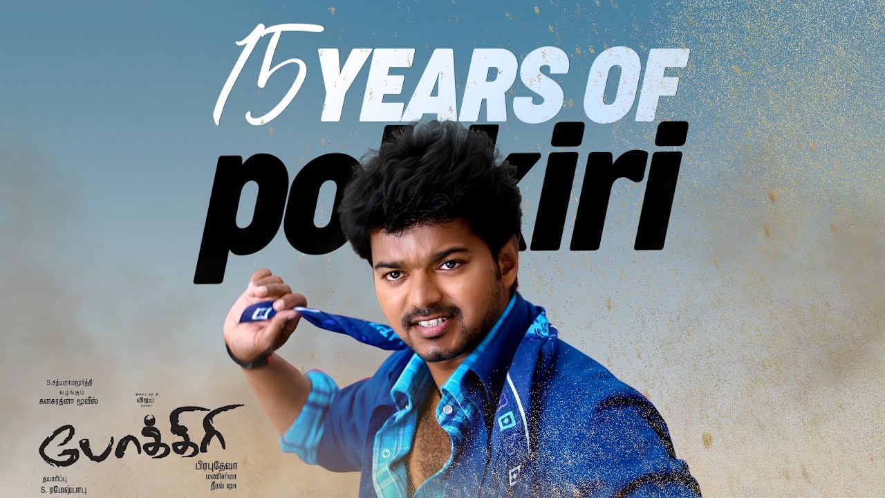 Pokkiri Trailer | 15 Years of Pokkiri | Thalapathy Vijay | Asin | Prakash Raj | Prabhu Deva | Rcm