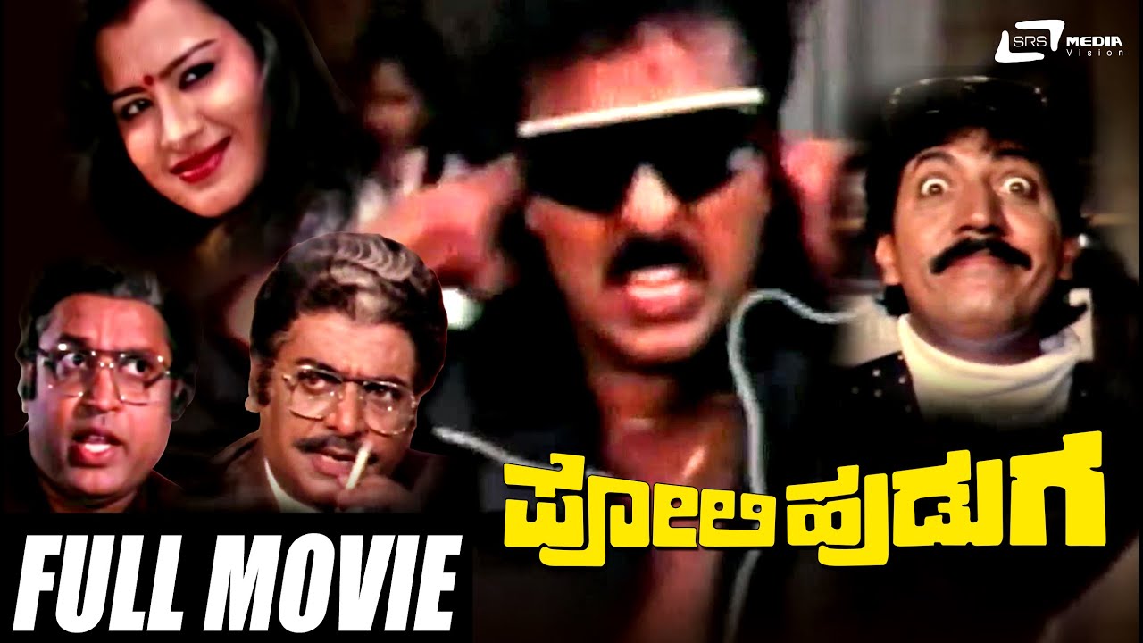 Poli Huduga – ಪೋಲಿ ಹುಡುಗ | Kannada Full Movie | FEAT. Ravichandran | Karishma