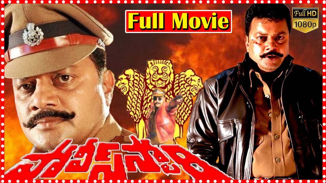 Police Story Telugu Full Movie | TFC Daily Videos