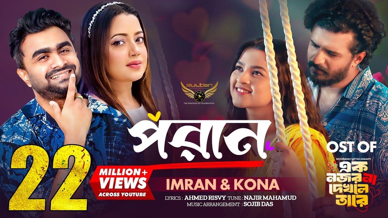 Poran | Imran Mahmudul | Kona | Musfiq R Farhan | Sadia Ayman | Ek Nojor Na Dekhle Tare Natok Song