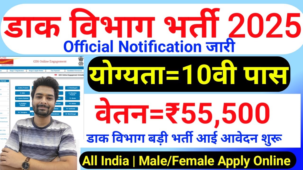 Post Office Vacancy 2025 | GDS New Vacancy 2025 Post Office Recruitment 2025 | GDS Bharti | GDS