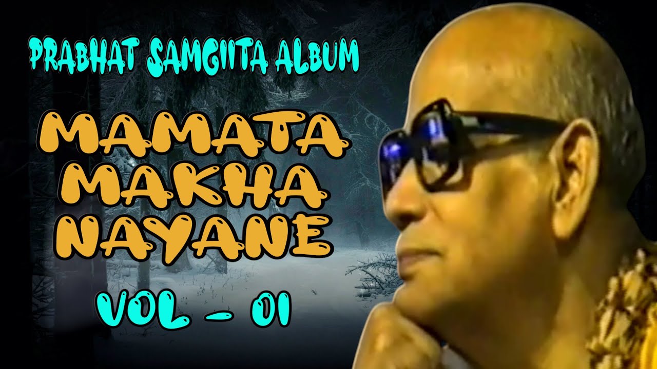 Prabhat Samgiita Album | Mamata Makha Nayane 01 | Prabhat Ranjan Sarkar | By Songs Of New Dawn