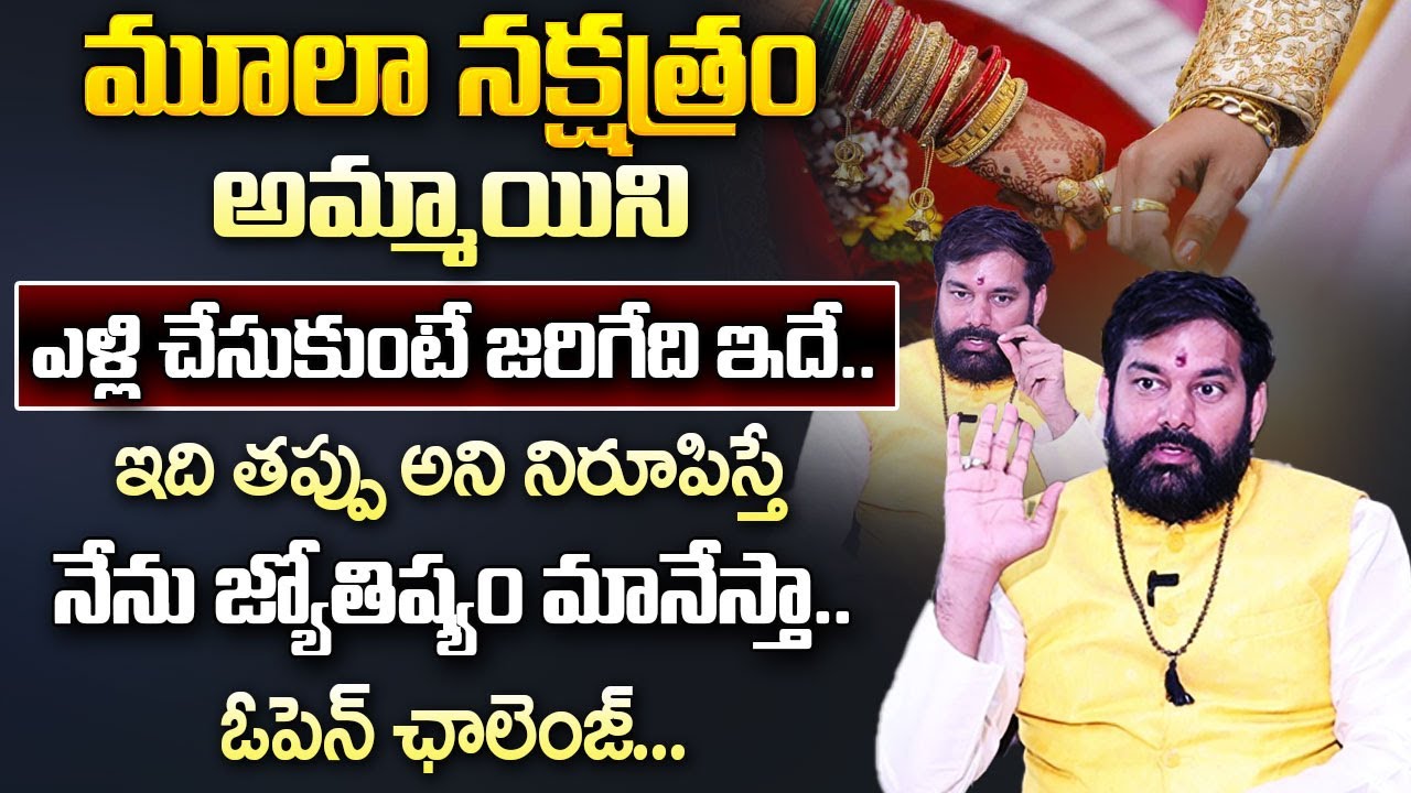 Pradeep Joshi Open challenge - Mula Nakshatra Characteristics | Secrets Of Moola Nakshatra | SumanTv