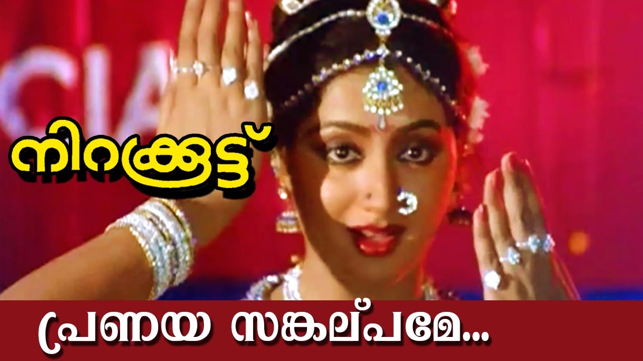 Pranaya Sankalpame... | Nirakkoottu | Vani Jayaram melody song | Shyam | Poovachal khadar