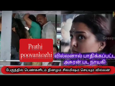 Prathi poovankozhi Movie tamil | Manju warrior | Malayalam movie|