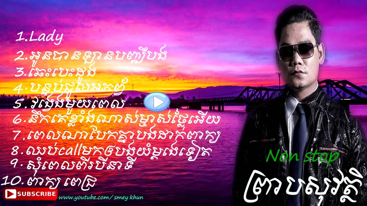 Preap sovath new song non stop 2015