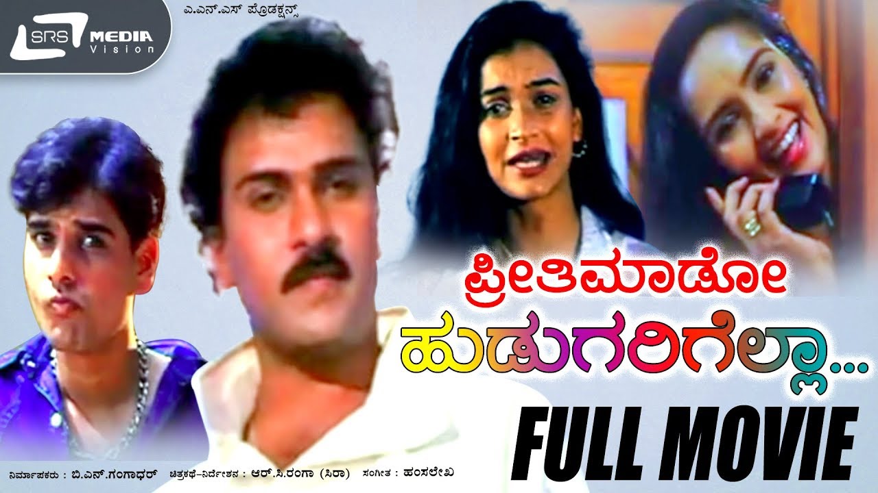 Preethi Mado Hudugarigella | Kannada Full Movie | Ravichandran | Rajani | Love Story Movie