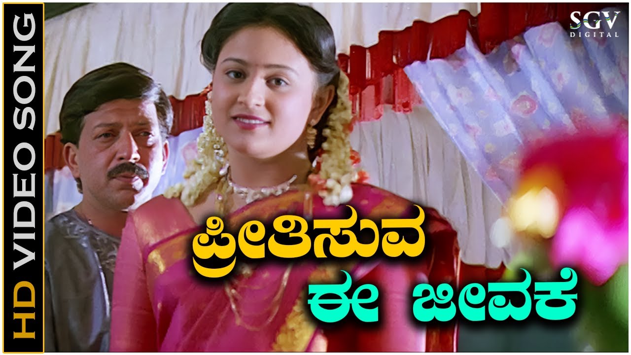 Preethisuva Ee Jeevake - Video Song | Dhani Kannada Movie | Vishnuvardhan | Vineetha | Sadhu Kokila