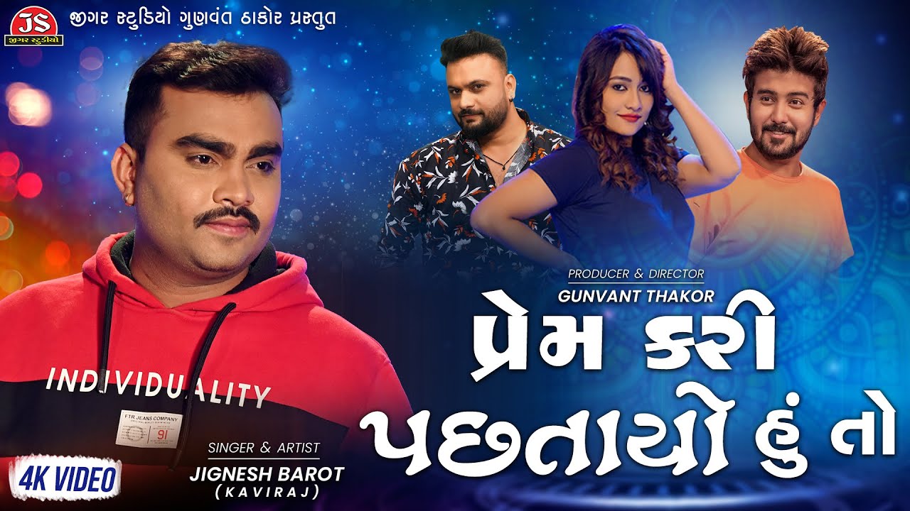 Prem Kari Pastayo Hu To - Jignesh Barot - 4K Video - Jigar Studio