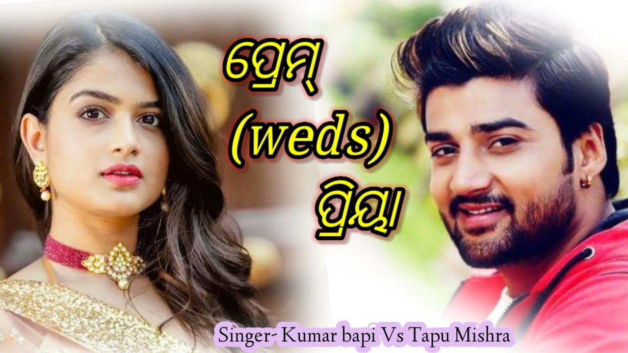 prem weds priya/kumar bapi & tapu mishra/odia romantic songs/odia film/odia serial/odia tarang tv