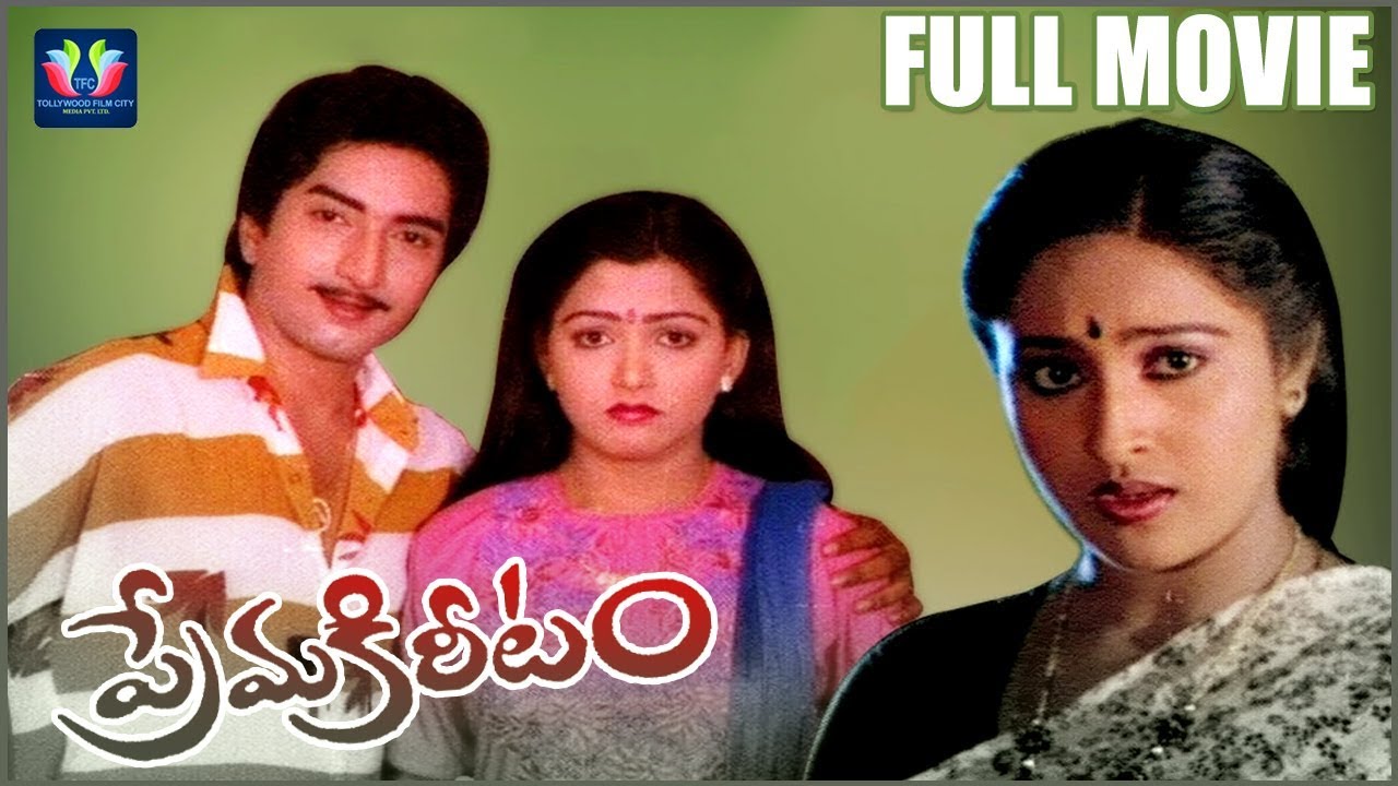 Prema Kireetam Telugu Full HD Movie || Kalyan Chakravarthy || Kushboo || South Cinema Hall