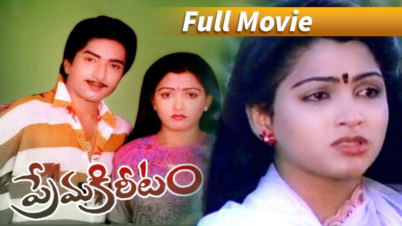 Prema Kireetam Telugu Full Length Movie | Kalyan Chakravarthy | Kushboo | Telugu Full Screen