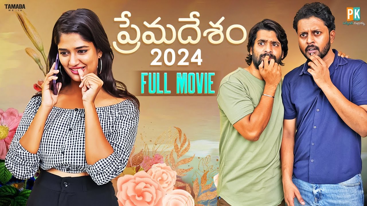 Premadesam 2024 New Web Series || Full Movie || Pakkinti Kurrallu || Alekhya buddu ||  Tamada Media
