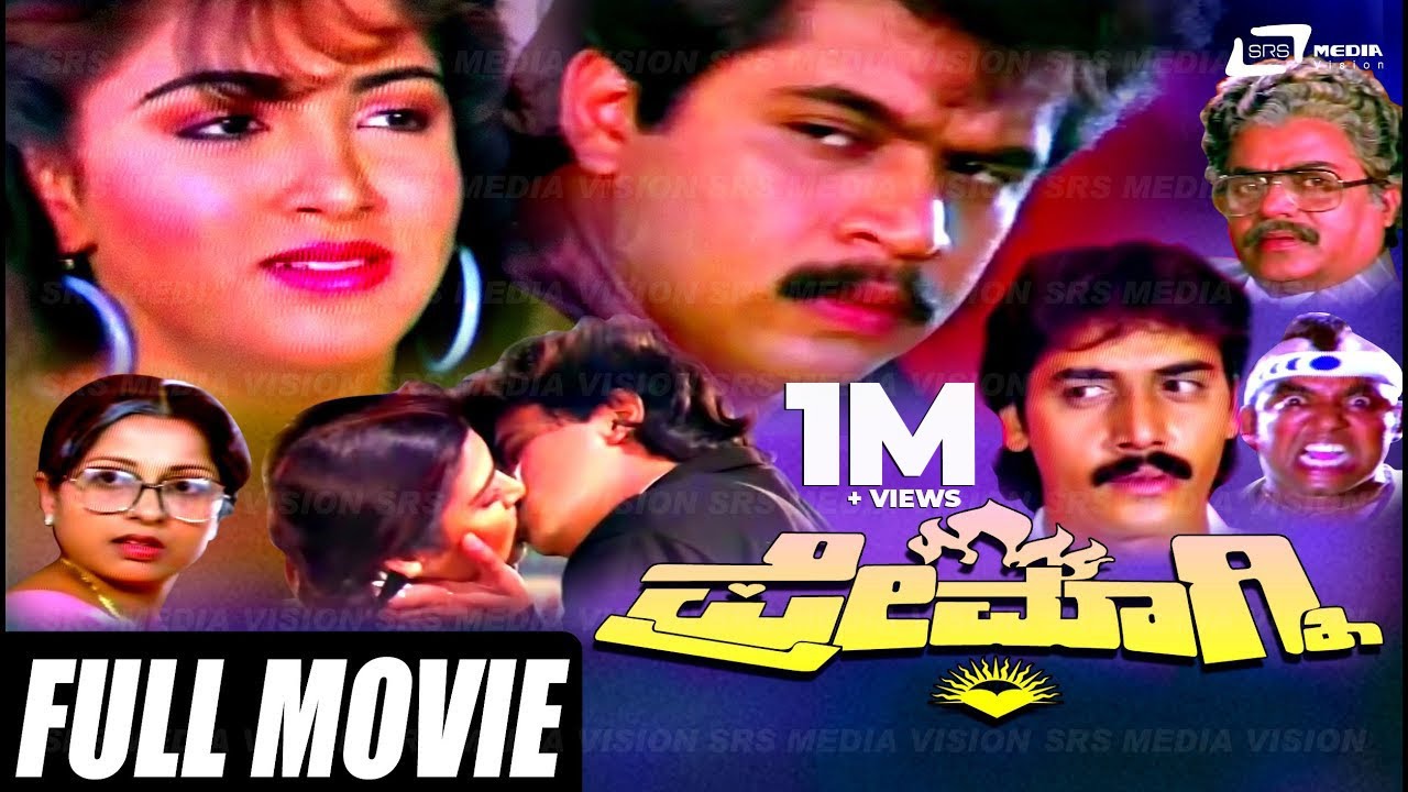 Premagni | ಪ್ರೇಮಾಗ್ನಿ | Kannada Full Movie |  Arjun Sarja, | Khushbu |