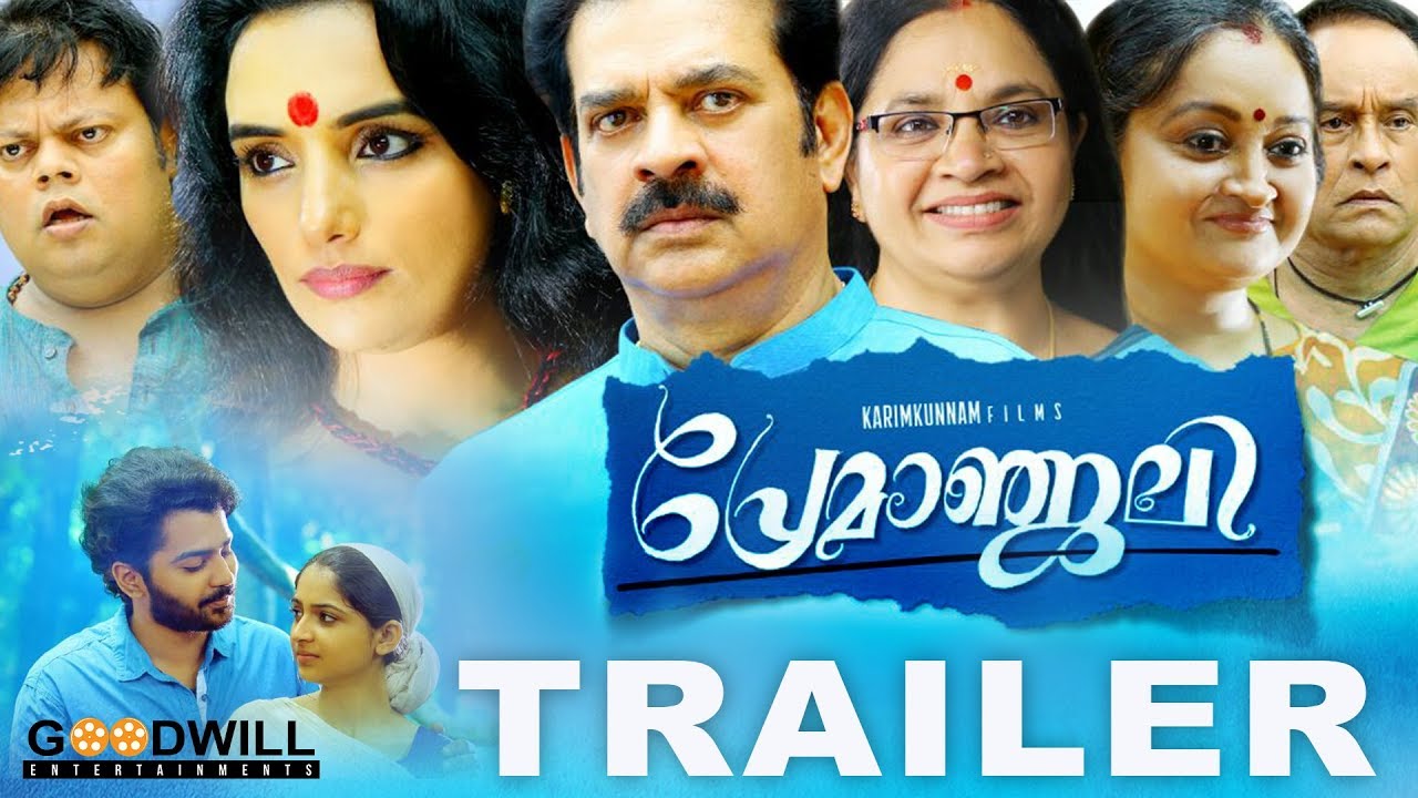 Premanjali Official Trailer | Suresh Narayanan | Shweta Menon | Bhagyalakshmi | Devan