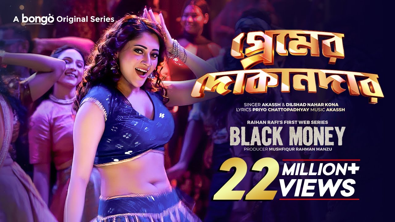 Premer Dokandarr | Black Money | Rubel, Puja, Kona, Akassh | Raihan Rafi | WEB Series│New Item Song