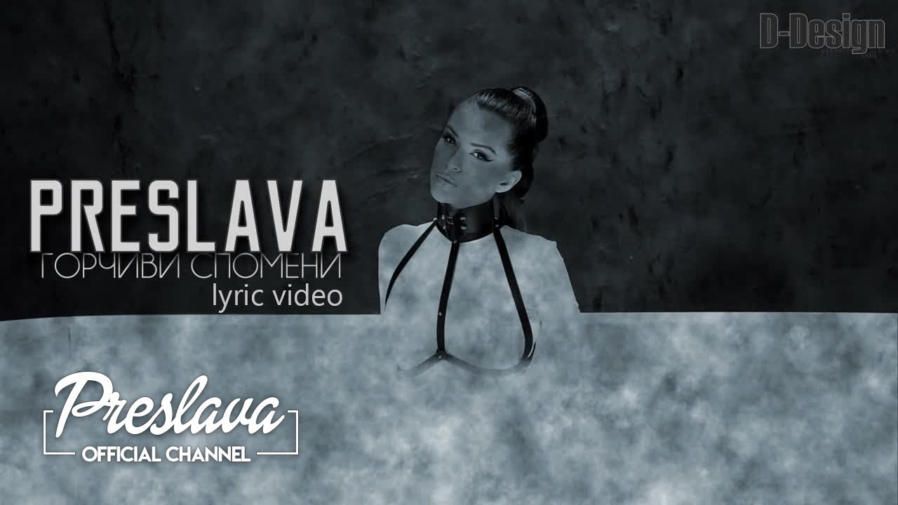 PRESLAVA - GORCHIVI SPOMENI LYRICS VIDEO / ПРЕСЛАВА - ГОРЧИВИ СПОМЕНИ