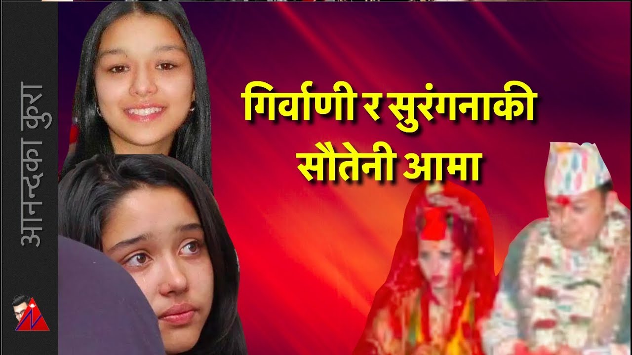 Princess Shruti husband, Gorakh JB Rana's second marriage to Girvani and Surangana step mother