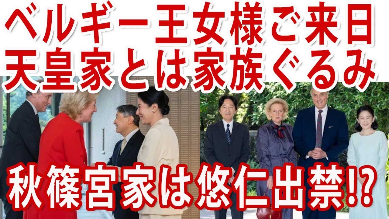 #PrincessAsk is introduced to the Belgian Royal Family ☆ Princess Astrid comes to Japan!