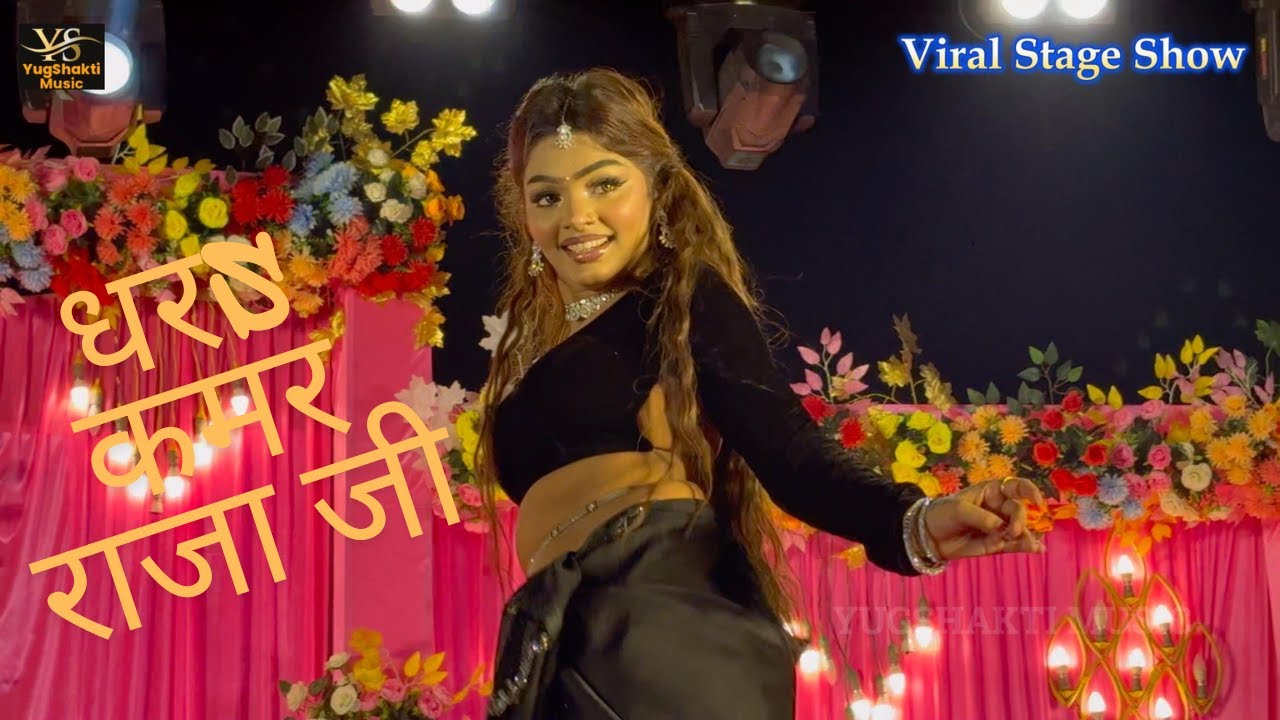 #pritipaswan - धरS कमर राजा जी I Dhara Kamar Raja Ji I #viraldance #neelkamalsingh Stage Show 2025