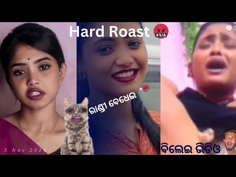 Priyanka Sanam Ku Hard Roast | Priyanka Sanam Viral Video | Odia Roasting Video | Odia Comedy Video